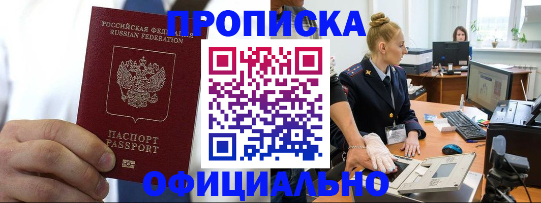 прописка для школы в Данилове